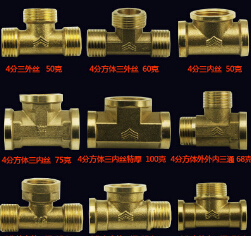 4分銅三通 內(nèi)絲三通 外絲三通 異型三通 銅接頭 銅管件 DN15 厚