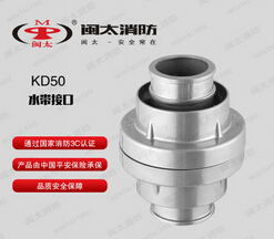 KD50/150消防接扣接口