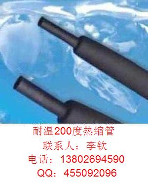 耐溫200度熱縮套管