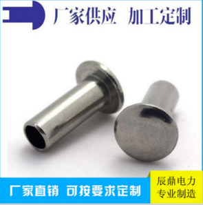 廠家直銷鋁鉚釘 平頭半空心鋁鉚釘 半圓頭鋁鉚釘