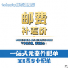 專業(yè)電子元器件配單 集成IC 二三極管 電容電阻 晶振 被動(dòng)元器件