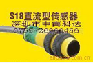 供應 光電開關S18SN6R
