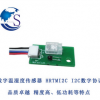 數字溫濕度傳感器 I2C數字協(xié)議 溫濕度模塊 溫濕度傳感器