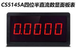 CS5145A高精度四位半直流電流表 四位半直電壓表 DC10A數(shù)字表