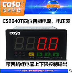 創(chuàng)索CS9640T-A智能上下限電流表 上下限報警電流表 AC0-10A