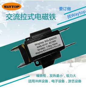 臥式安裝交流拉式電磁鐵W-AS45101