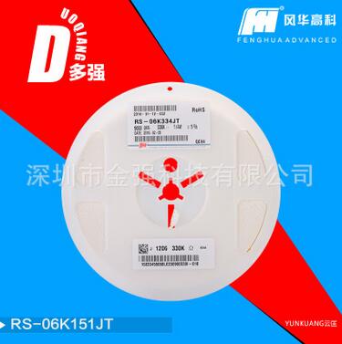 照明設備專案廣東風華現(xiàn)貨貼片厚膜片式電阻