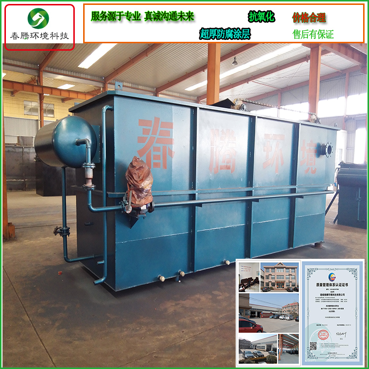 焦化廢水處理平流式溶氣氣浮機-春騰環(huán)境科技