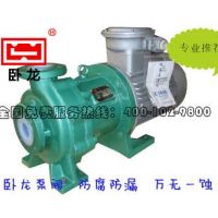IMD40-25-140FA、IMD氟塑料化工流程磁力泵、襯氟化工磁力泵