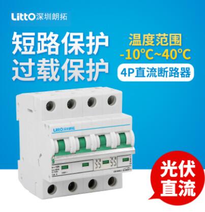 DC1000V光伏直流小型斷路器4P太陽(yáng)能PV光伏專(zhuān)用微小型斷路器