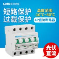 DC1000V光伏直流小型斷路器4P太陽能PV光伏專用微小型斷路器