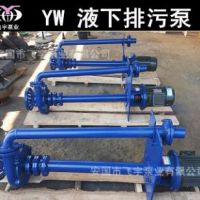 液下排污泵廠家 150YW140-7-5.5 KW吸沙泵 泥漿泵污水提升泵