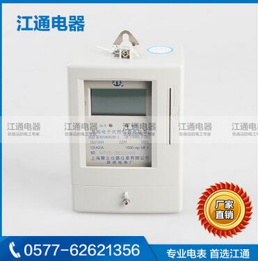 上海華立 預(yù)付費電表 插卡電表 單相電子式 家用IC卡 智能電能表