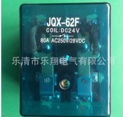 廠家直銷 高性能優(yōu)質(zhì)JQX-62F 220v繼電器 定制