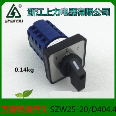 浙江上力電器萬能轉(zhuǎn)換開關(guān)SZW26-20/D404.4 LW26-20/4 LW39B-16