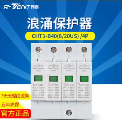 騰泰40/4P電源電涌浪涌保護器雷擊保護開關家用防雷避雷斷路器