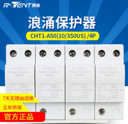 供應10/350us一級防雷浪涌保護器CHT1-A50Iimp:25kASPD浪涌保護器