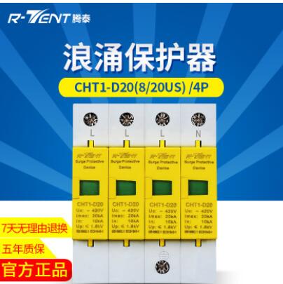 騰泰家用電源浪涌保護器避雷器雷擊防雷器保護開關20KA/4POBO模塊