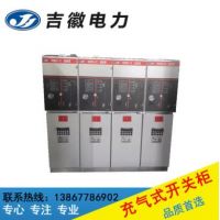 廠家直銷供應XGN15環(huán)網柜10KV開關柜 充氣式開關柜 重啟環(huán)網柜