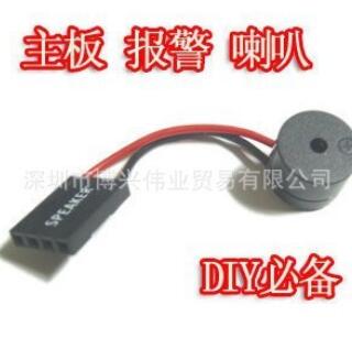 主板小喇叭/SPEAKER 報警器/主板蜂鳴器/電腦機箱蜂鳴器/揚聲器