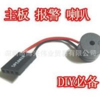 主板小喇叭/SPEAKER 報警器/主板蜂鳴器/電腦機箱蜂鳴器/揚聲器