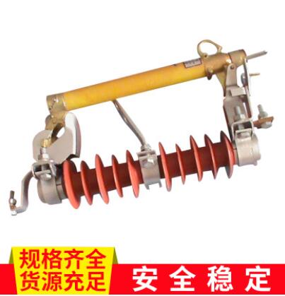 特價供應(yīng) RW11型熔斷器 戶外限流自復(fù)式10A高壓熔斷器