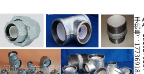 襯塑管件三通/襯塑管件廠家/瑪鋼鍍鋅水暖管/襯塑鋼管三通/襯塑鍍鋅瑪鋼管件