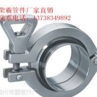 生產(chǎn)供應 衛(wèi)生級快裝不銹鋼卡箍 快裝卡箍 卡箍抱箍 緊固卡箍 修改