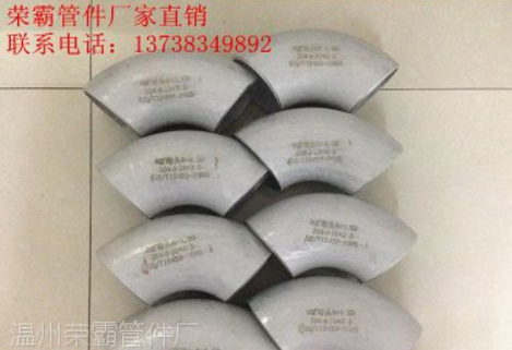 304/沖壓彎頭/不銹鋼工業(yè)彎頭/焊接彎頭/不銹鋼彎頭/90度彎頭