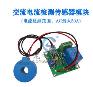 龍戈電子 電流檢測傳感器模塊 交流檢測AC 50A量程 開關量輸出