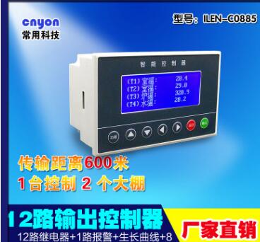 ILEN-C0885多路溫濕度控制器 液晶智能微電腦溫控時(shí)控 廠家直銷