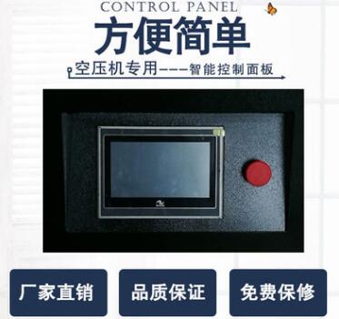 螺桿式空壓機(jī)專用智能控制器/一體機(jī)智能控制面板 電腦板
