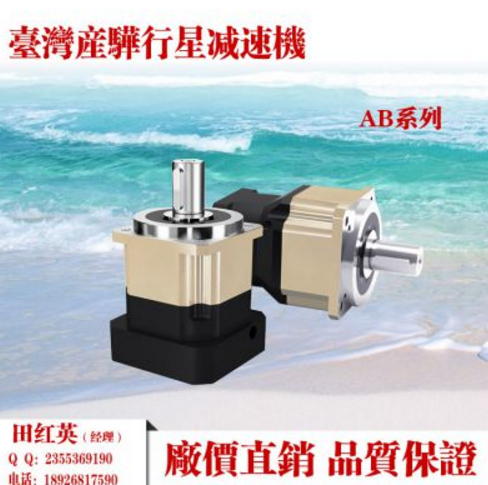 臺灣產(chǎn)驊AB130減速機，AB130行星減速機