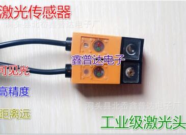 方形激光傳感器可見紅光對射激光傳感器激光對射光電開關PNP