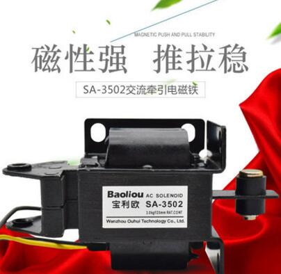 交流牽引電磁鐵 SA-3502 推拉式 220V 吸力3KG 行程20MM 干洗配件