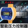 SKP-22全自動電子水泵壓力控制器智能水壓開關水流 熱水增壓泵