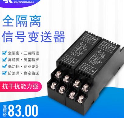 全隔離交流電流信號變換端子模擬信號配電隔離電量電流隔離轉(zhuǎn)模塊