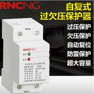 保護(hù)器 RCB-40A全自動(dòng)自復(fù)式過欠壓延時(shí)保護(hù)器 阻燃電流保護(hù)器