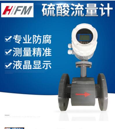 防腐型電磁流量計 一體式硫酸流量計廠家 IP68防護(hù)流量計批發(fā)