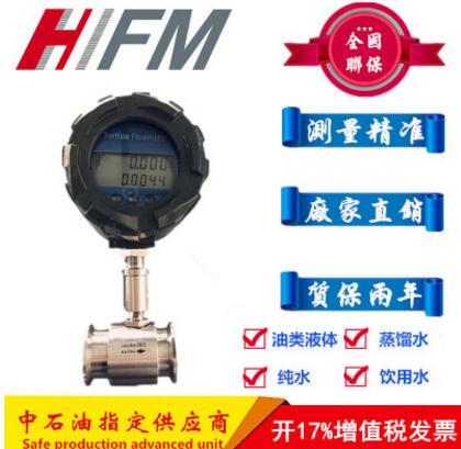 衛(wèi)生型渦輪流量計 不銹鋼渦輪流量計食用油專測 醫(yī)療藥品行業(yè)應(yīng)用