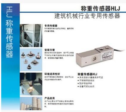 攪拌站稱重傳感器 HLJ-1T/2T/3T/500KG稱重傳感器