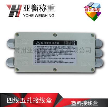 小地磅平臺秤稱重傳感器4線5孔塑料接線盒