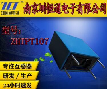 PT107精密電流型電壓互感器2mA/2mA互感器，廠家直銷