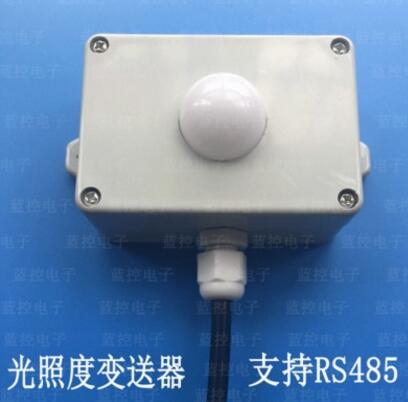 光照度傳感器 光照度變送器 RS485通訊