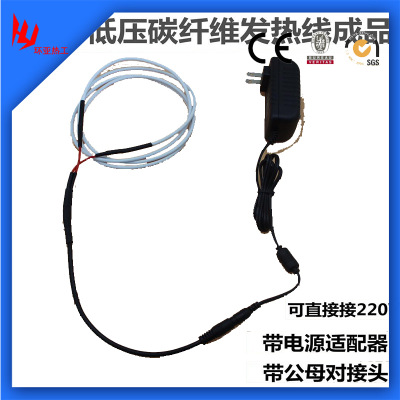 碳纖維發(fā)熱線 恒溫衣保暖衣用電熱線 地熱毯12V 24V 配電源