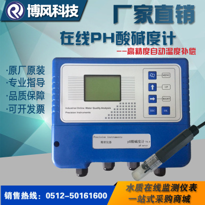 工業(yè)在線酸度計(jì)壁掛式污水PH在線監(jiān)測(cè)儀orp在線檢測(cè)儀控制器