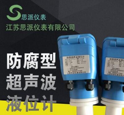 一體式超聲波液位計 防腐型 頂裝式 電遠傳 高精度 無壓儲罐 防爆