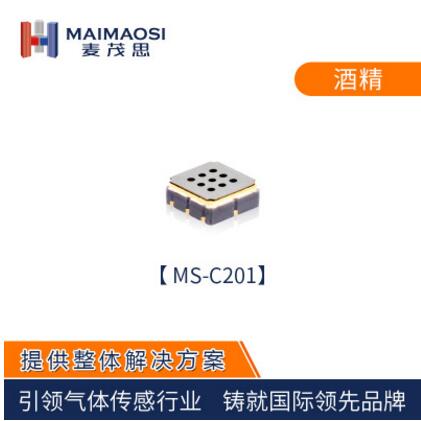 蘇州麥茂思傳感 酒精 MEMS VOC空氣質(zhì)量傳感器 小尺寸低功耗