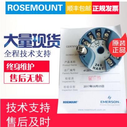 248溫度變送器羅斯蒙特 ROSEMOUNT 熱電阻熱電偶溫度變送模塊