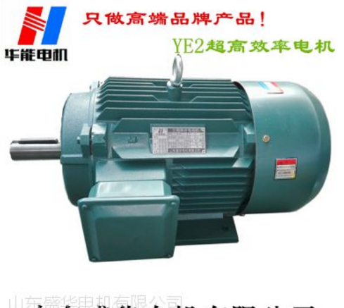臨清電機(jī)廠廠家直銷YX3超高效率三相電動機(jī)